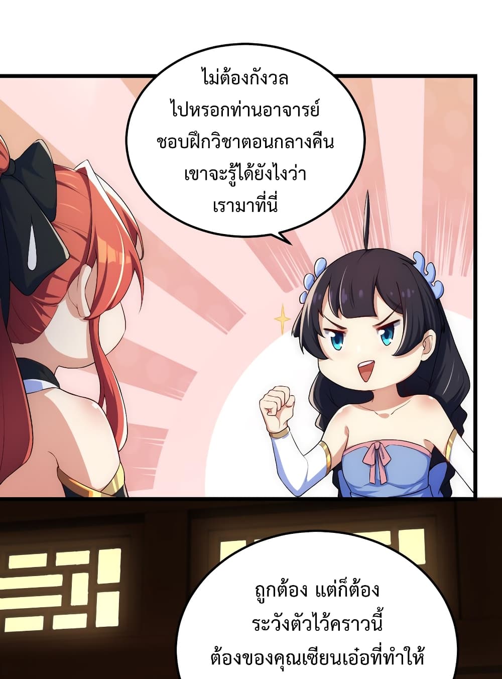 The Villain Master and Invincible Disciple 3-3