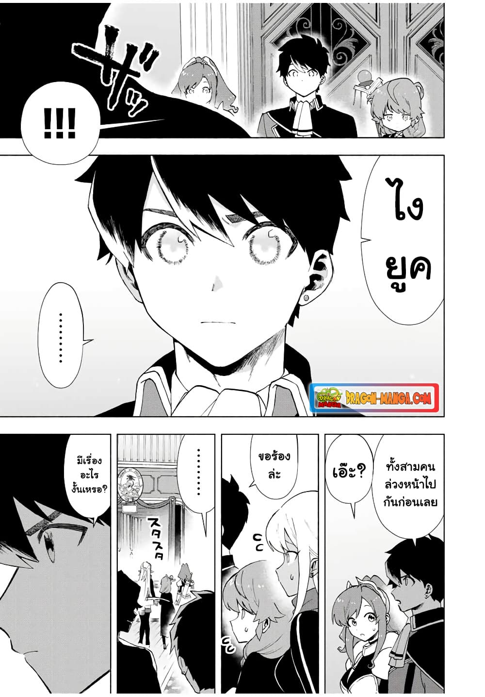 A Rank Party wo Ridatsu Shita Ore wa, Moto Oshiego Tachi to Meikyuu Shinbu wo Mezasu 17-17