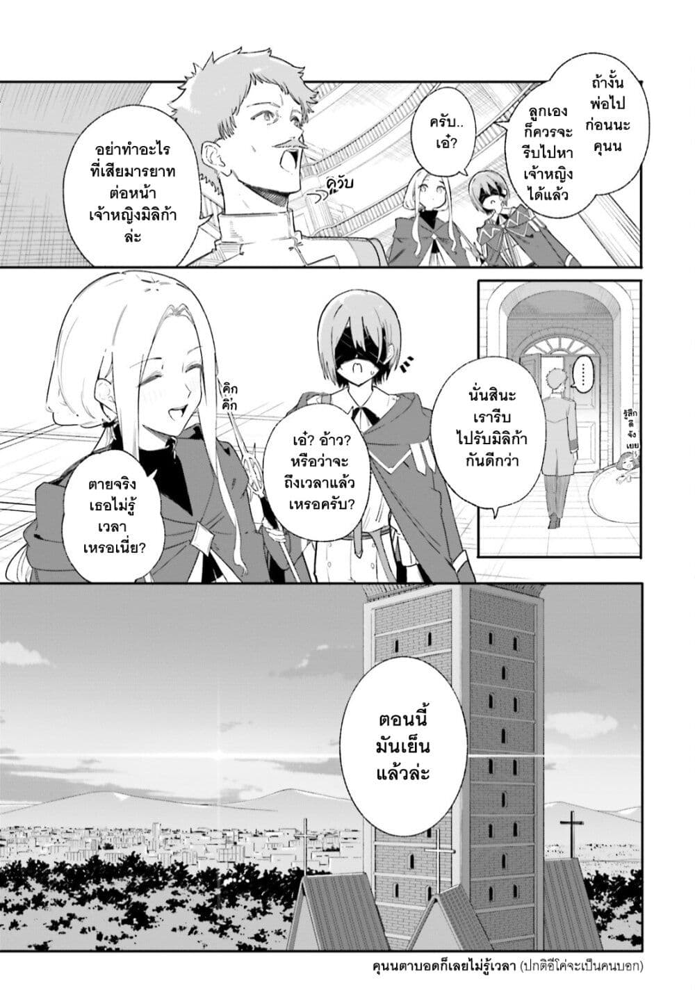 Majutsushi Kunon wa Miete Iru 9-เด็กคนนี้ไม่ธรรมดา