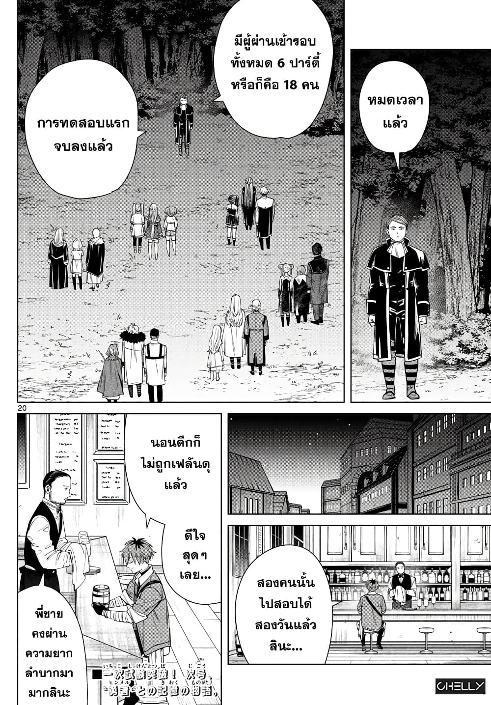 Sousou no Frieren ฟรีเรน ผู้ส่งวิญญาณ 45-เวทควบคุมน้ำ