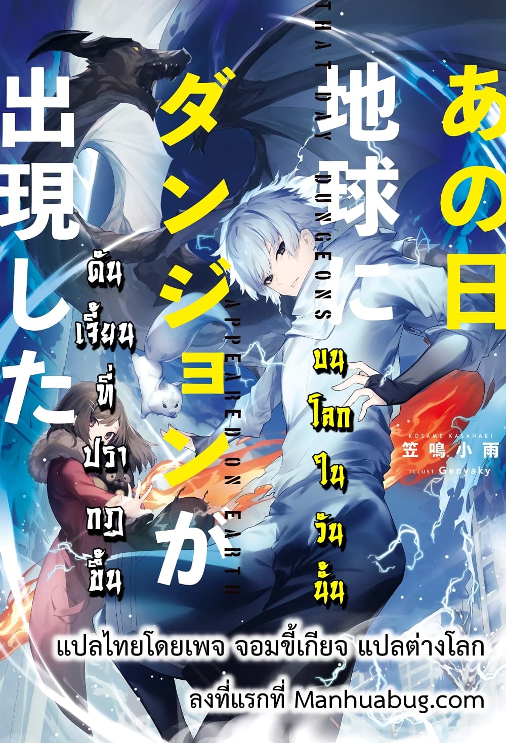 Ano Hi Chikyuu ni Dungeon ga Shutsugen Shita 1-1