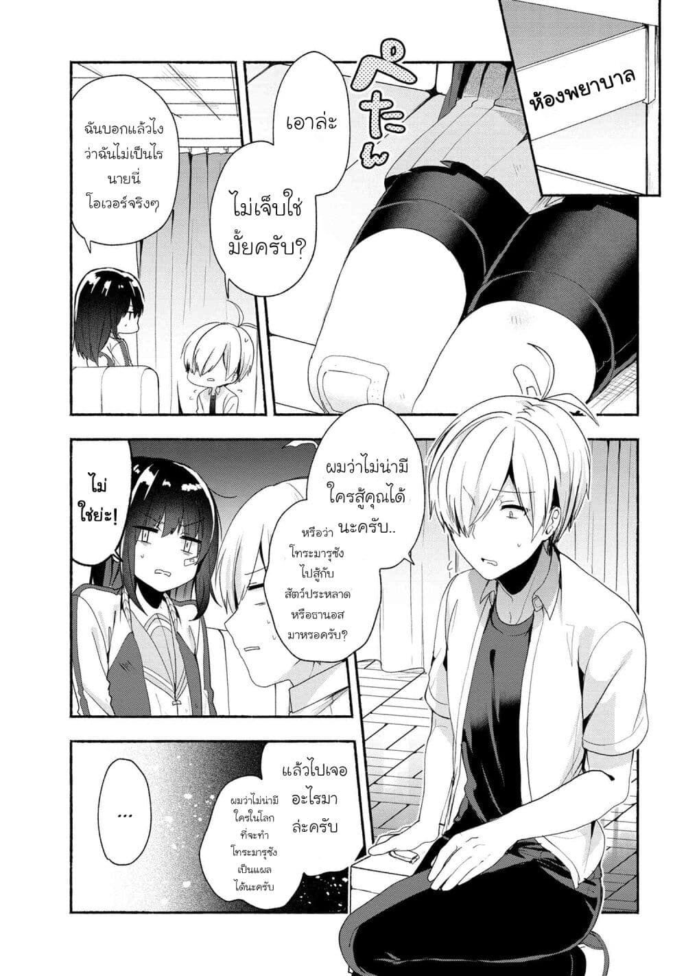Pashiri na Boku to Koi suru Banchou-san 42-42
