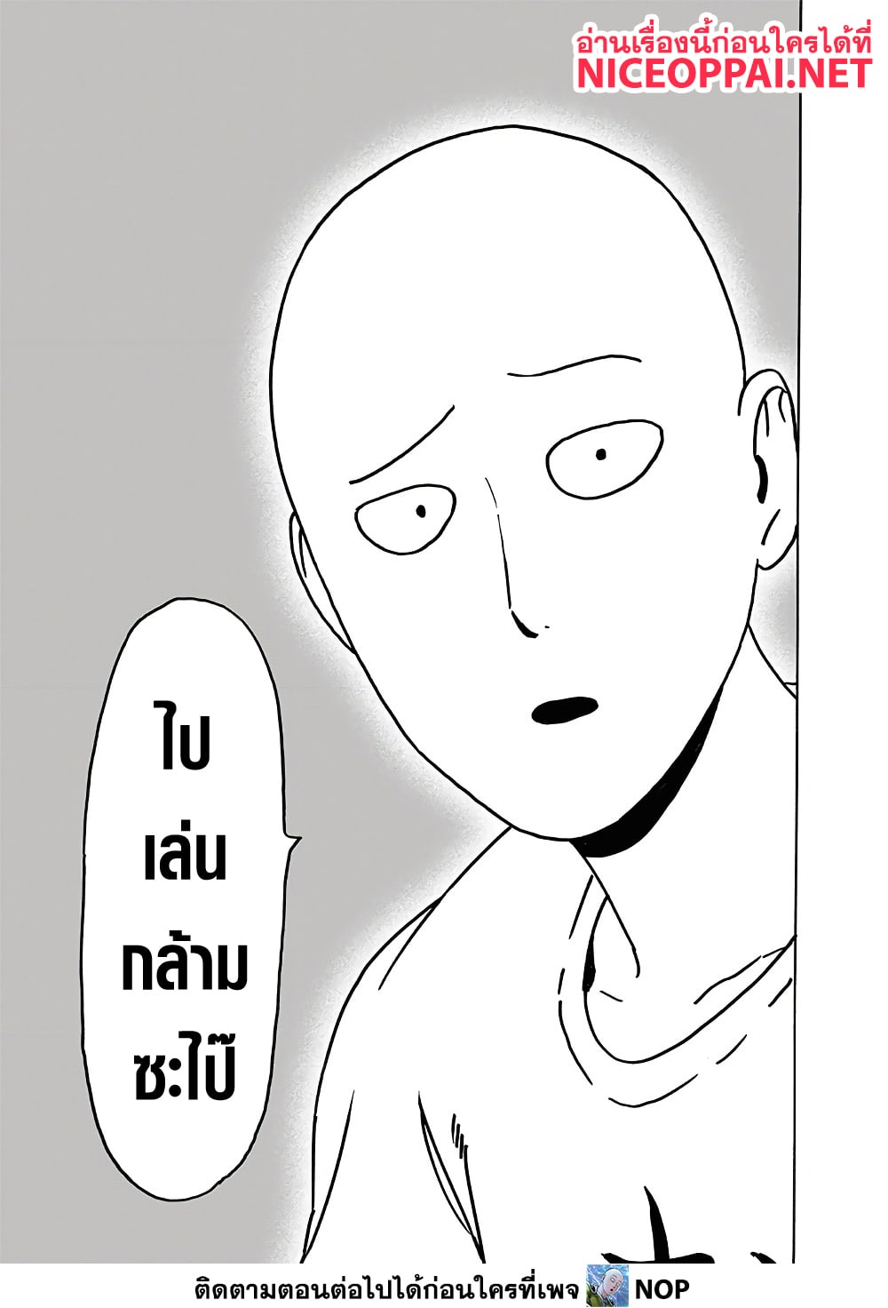 One Punch Man 192-เลเวลอัพ