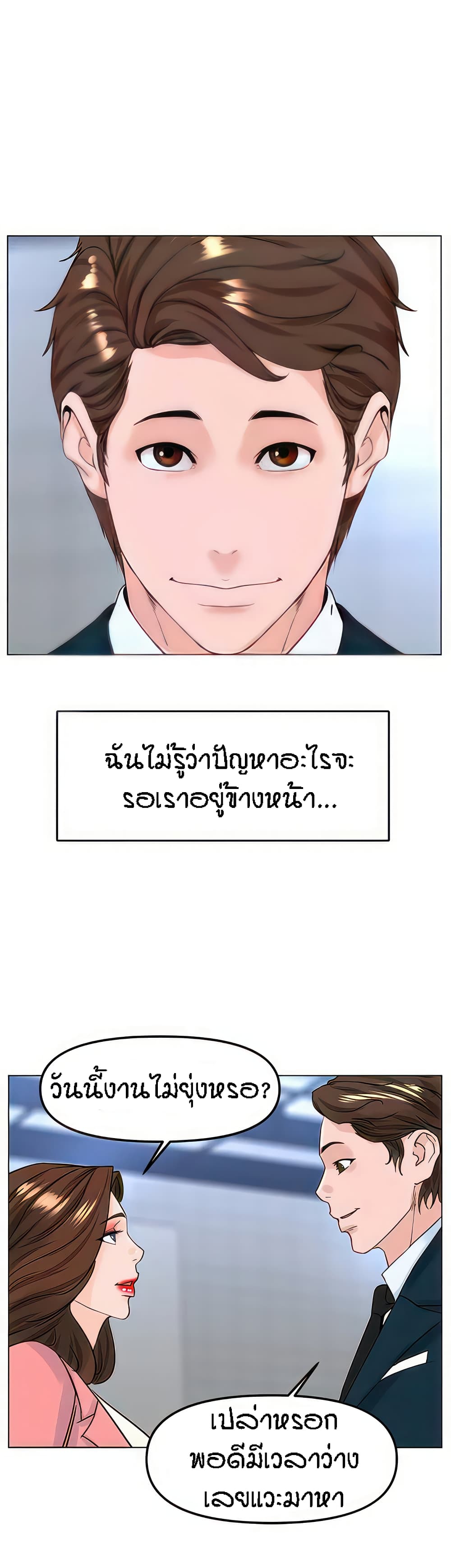 The Neighborhood Celebrity 77-ตอนจบ