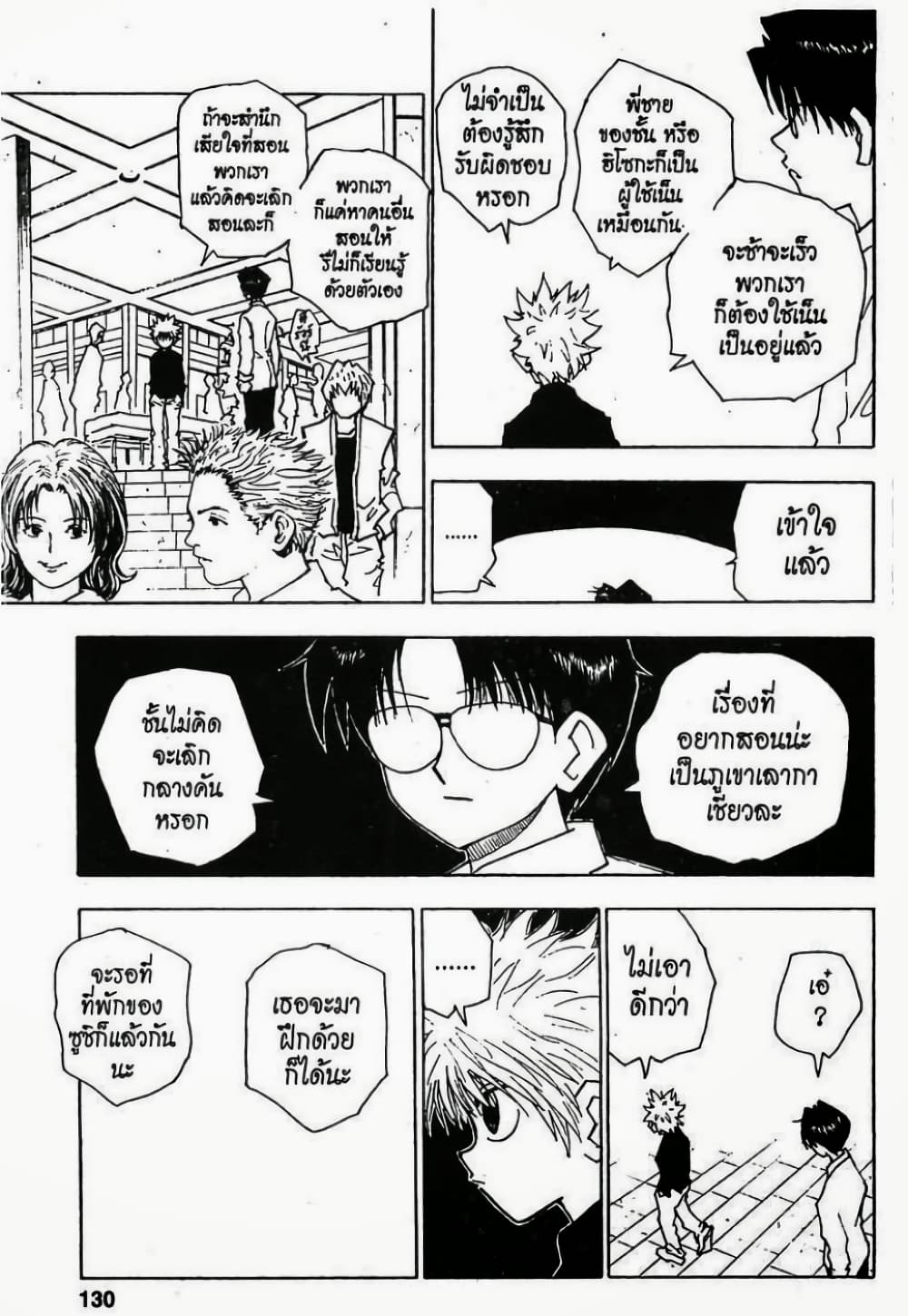 Hunter X Hunter 51-51