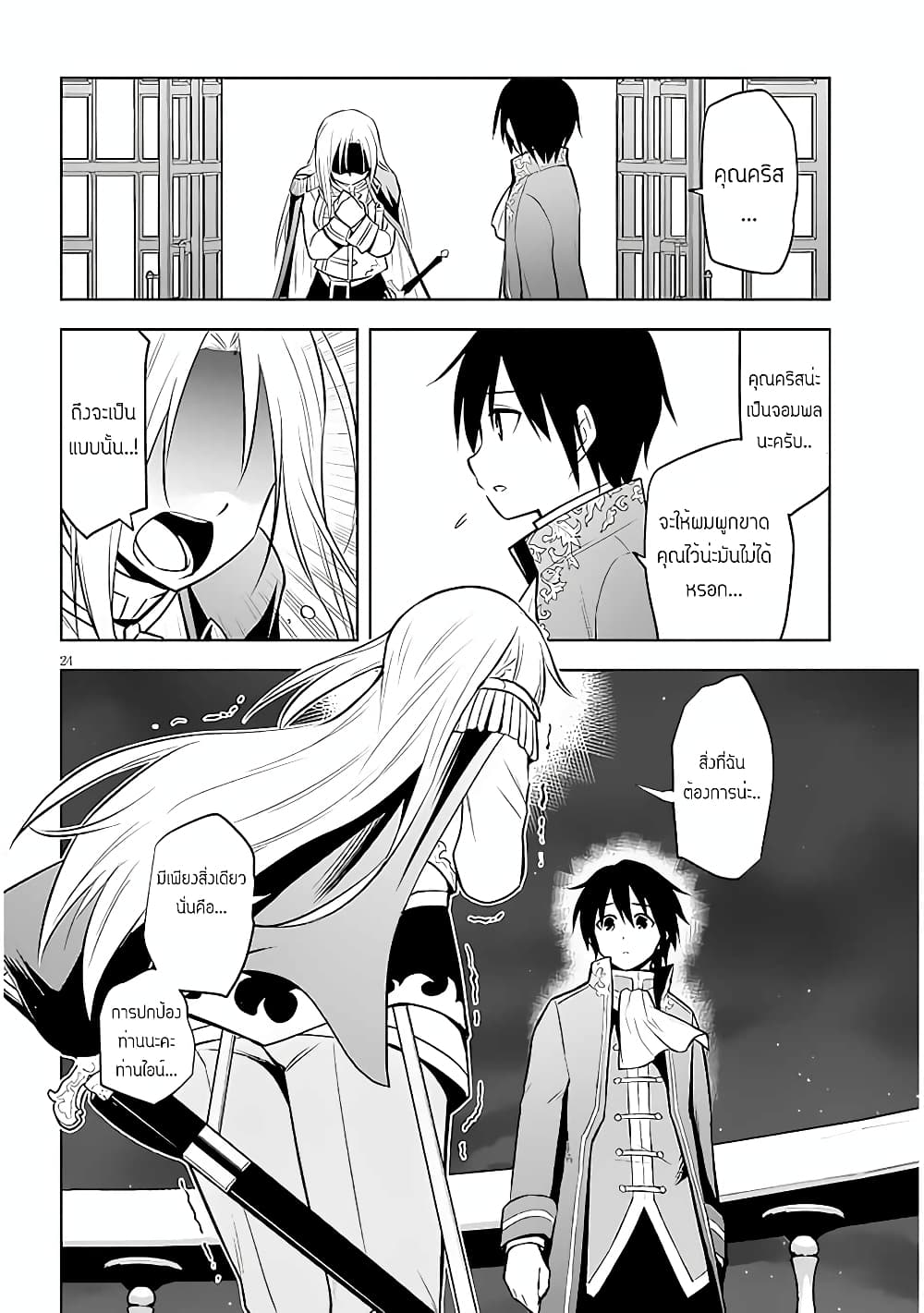 Maseki Gurume: Mamono no Chikara o Tabeta Ore wa Saikyou! 43-43