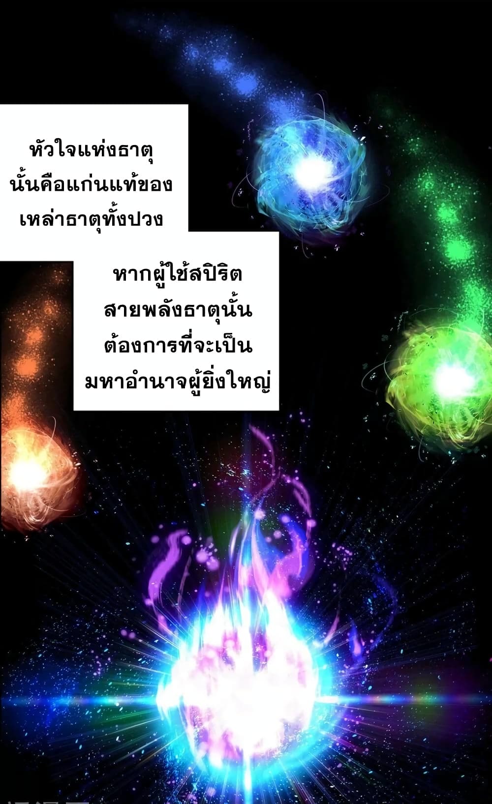 Douluo Dalu 3: The Legend of the Dragon King 118-การผสานวิญญายุทธ์