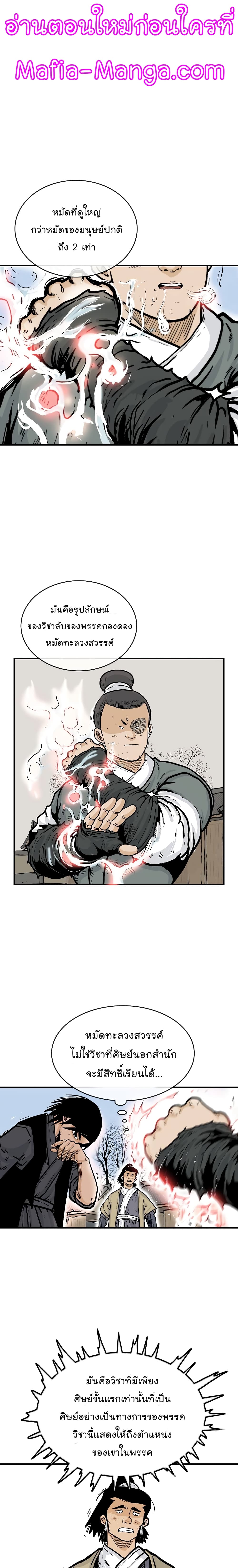 Fist Demon Of Mount Hua 54-54