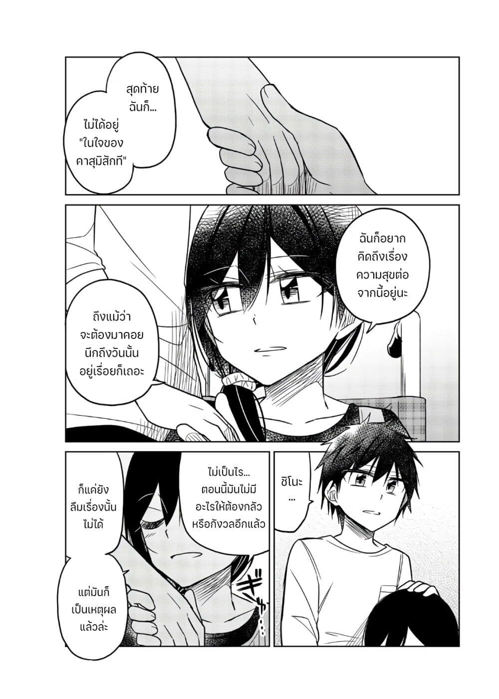 Ijousha no Ai 74-บทสรุป