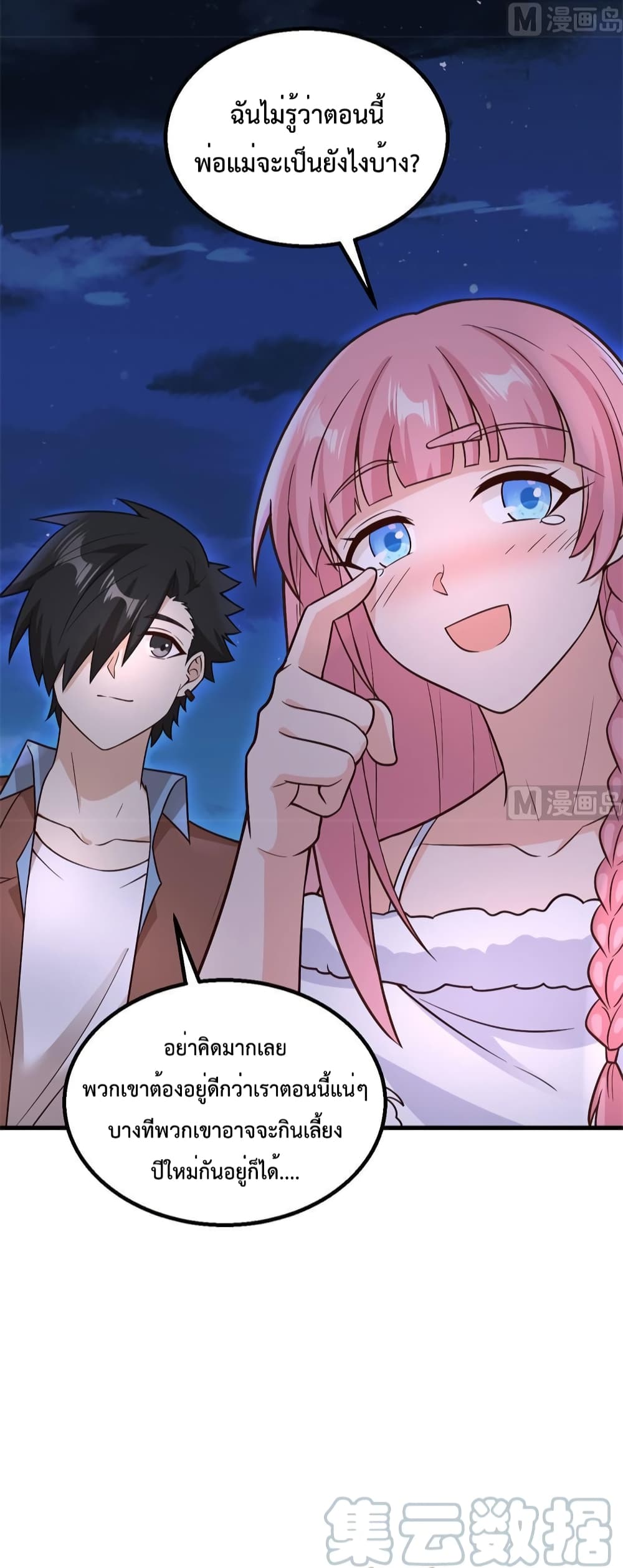 Survive on a Deserted Island with Beautiful Girls เอาตัวรอดด้วยระบบบนเกาะร้างพร้อมกับเหล่าสาวงาม 126-126