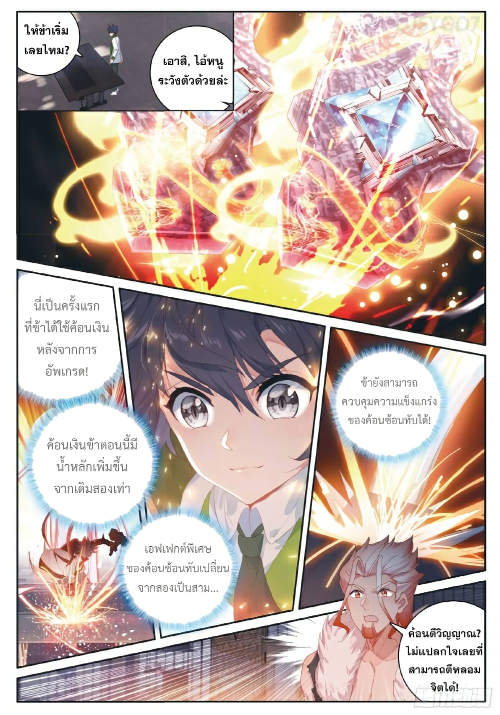 Douluo Dalu 3: The Legend of the Dragon King 181-เหล็กอุกกาบาต