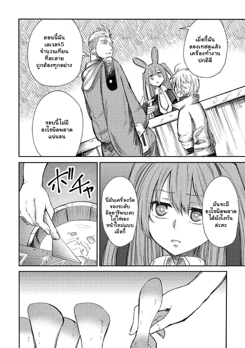 Level 596 no Tanya Minarai 4.2-4.2