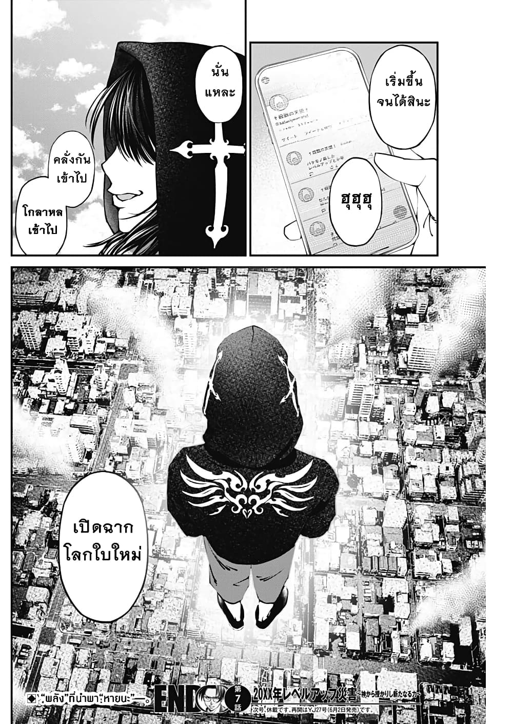 20XX-nen Level-up Saigai - Kami Kara Sazukarishi Aratanaru Chikara 7-7