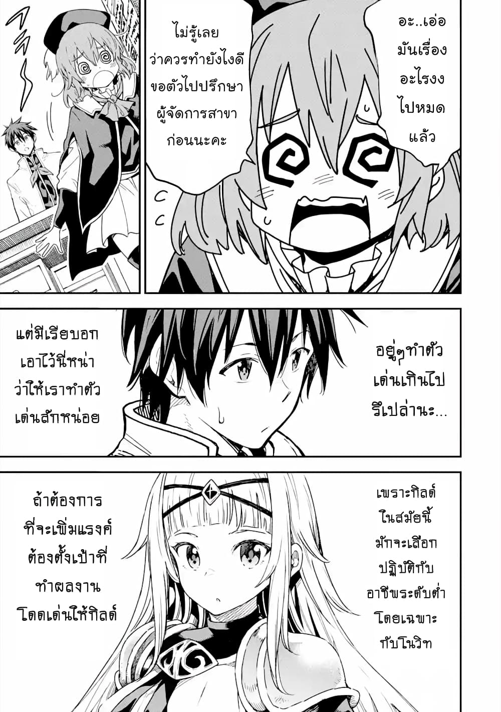 Different World Reincarnation as a Sage แกร่งเกมเกิดใหม่ไร้พ่ายไปเลือกปราชญ์ 16.2-โอเกอร์ที่ประชิดเข้ามา!! (2)