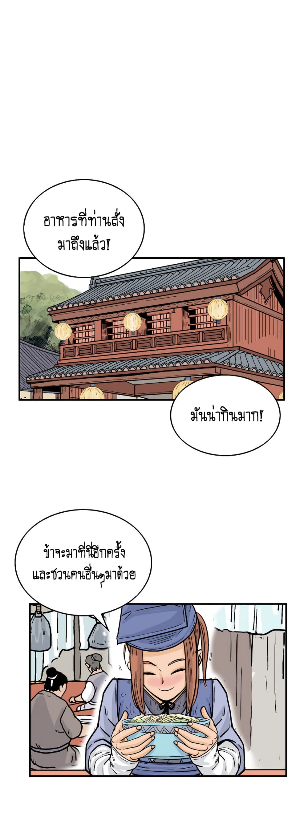 Fist Demon Of Mount Hua 93-93