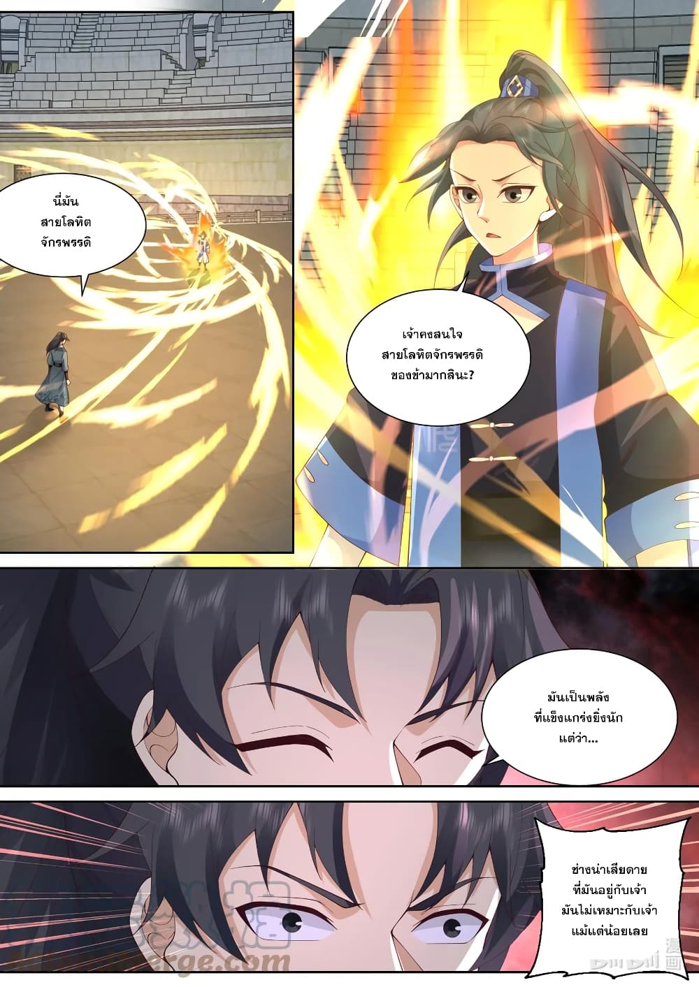 Martial God Asura 545-งานชุมนุมพันราชวงศ์