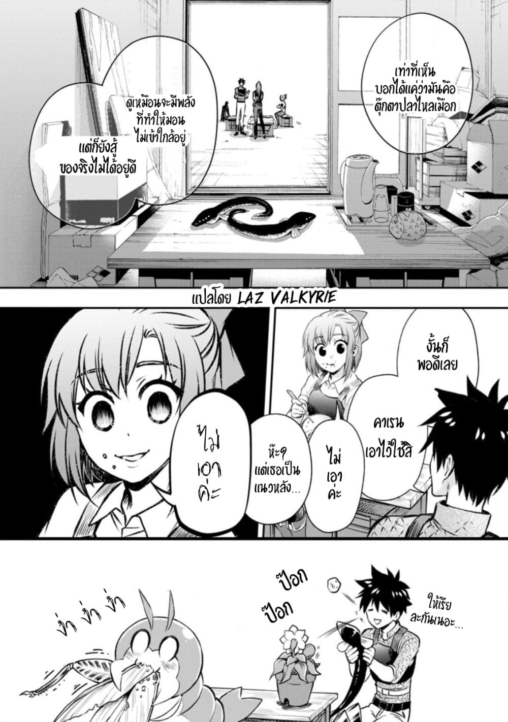 Boken-ka ni Narou! ~ Sukiruboodo de Danjon Kouryaku ~ 27-27