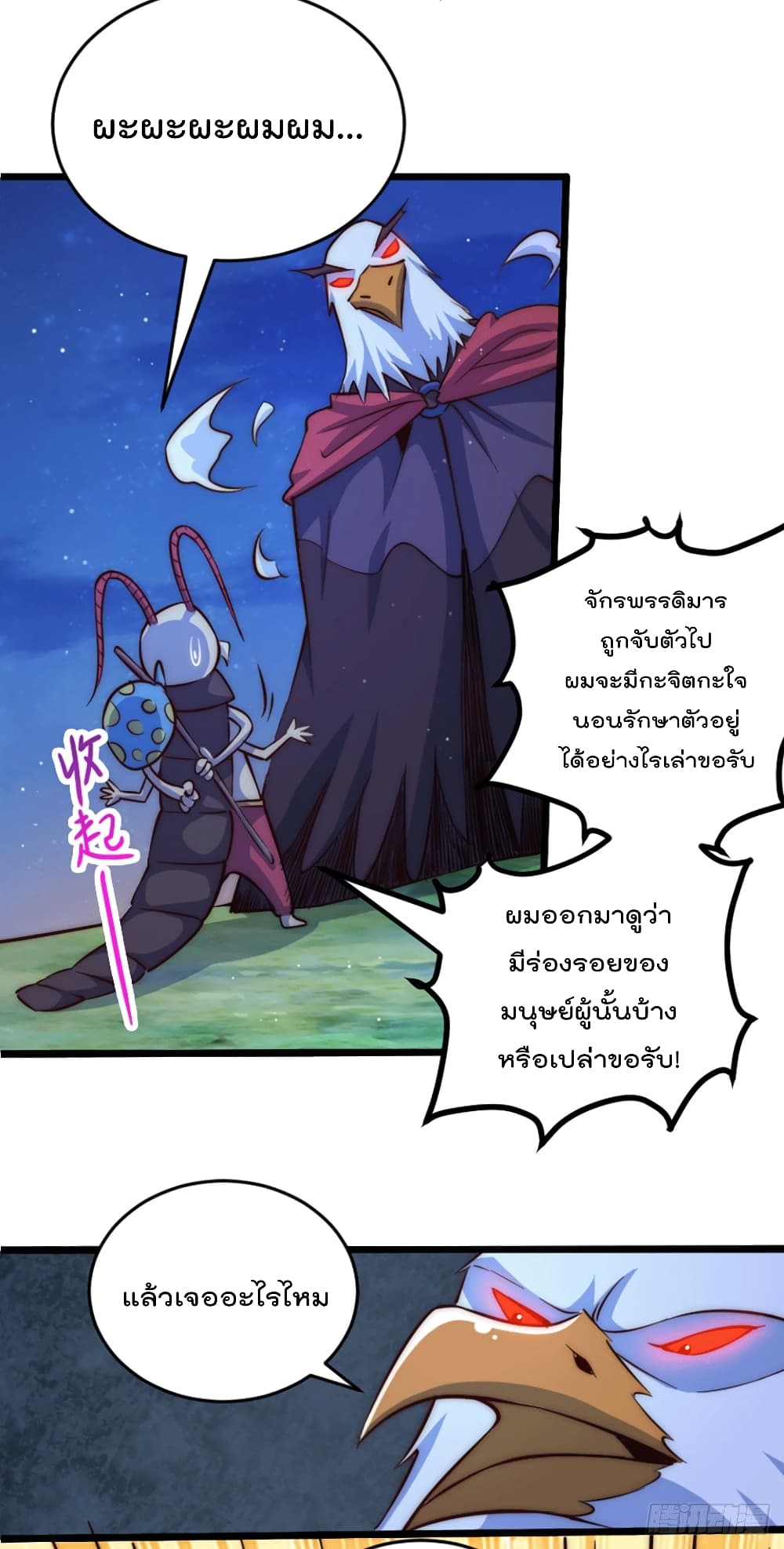 Who is your Daddy? ยอดยุทธ พ่อทุกสถาบัน 43-43