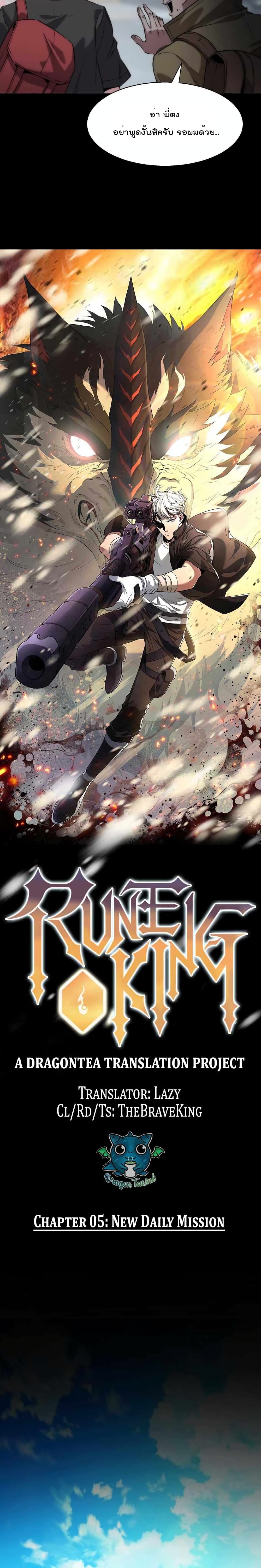 Rune King 5-5