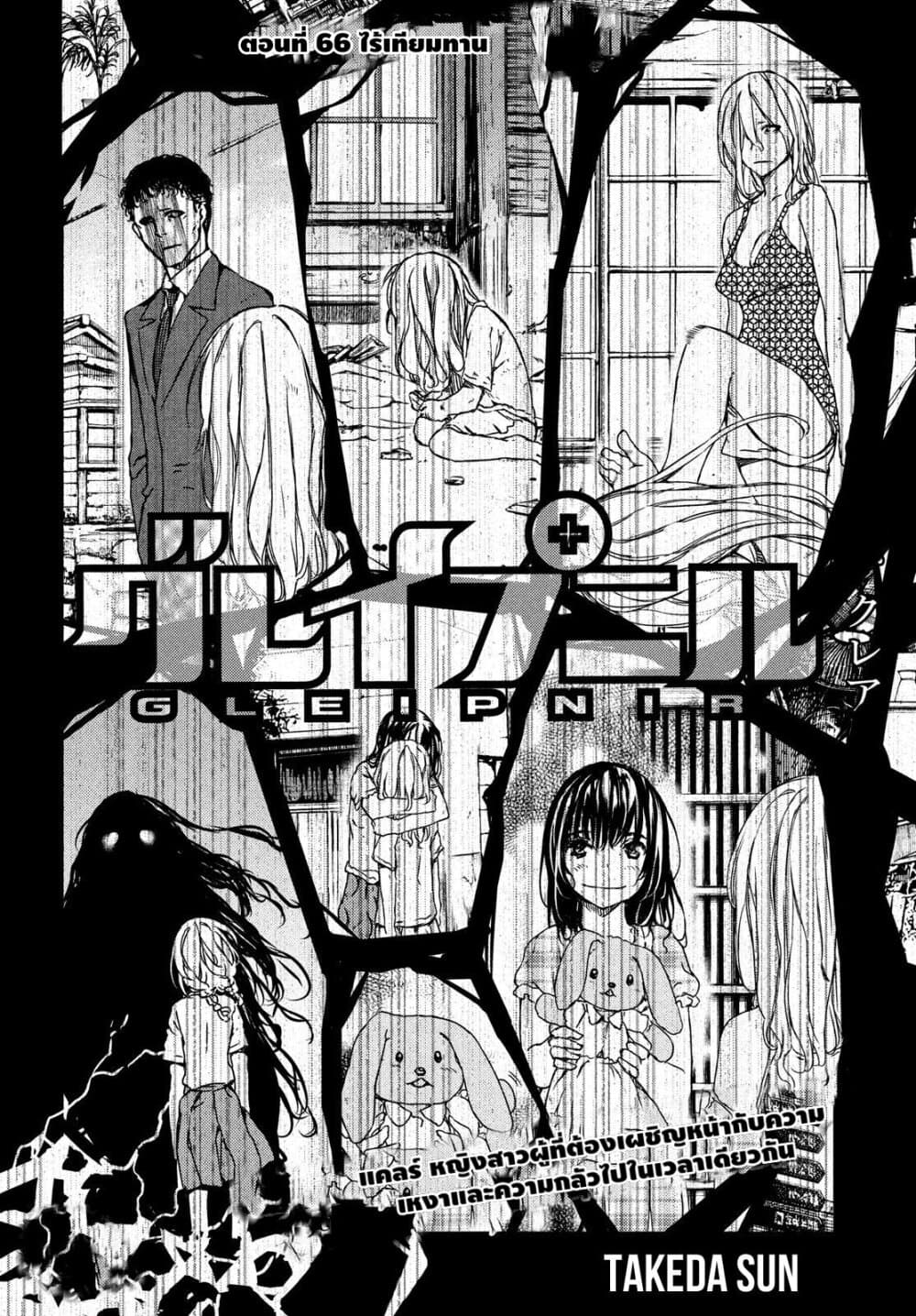 Gleipnir กายาสถิตอสูร 66-ไร้เทียมทาน