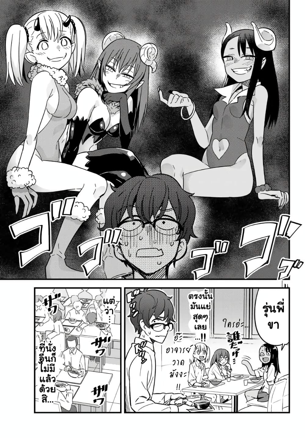 Ijiranai de Nagatoro-san 11-รุ่นพี่ ทางนี้ทางนี้~