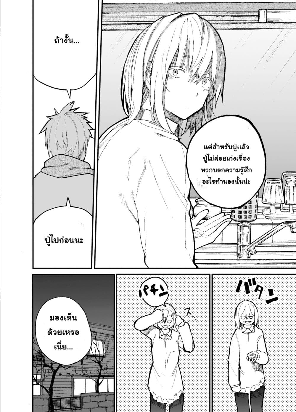 A Story About A Grampa and Granma Returned Back to their Youth คู่รักวัยดึกหวนคืนวัยหวาน 43-43