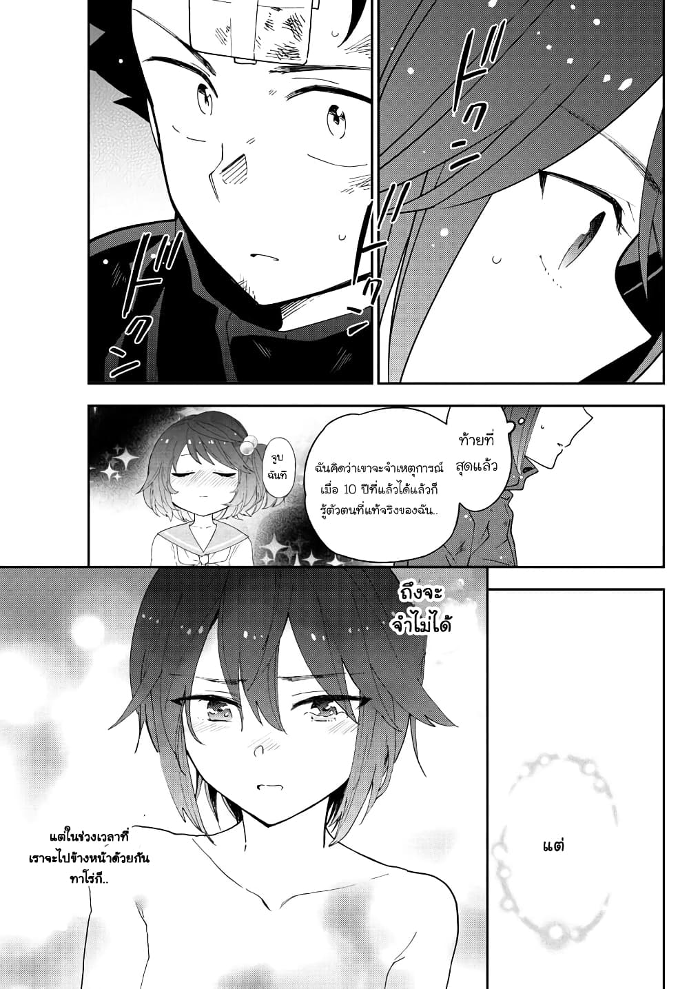 Hatsukoi Zombie 98-หยุด หยุด ชีวิต อยู่กับคนนี้