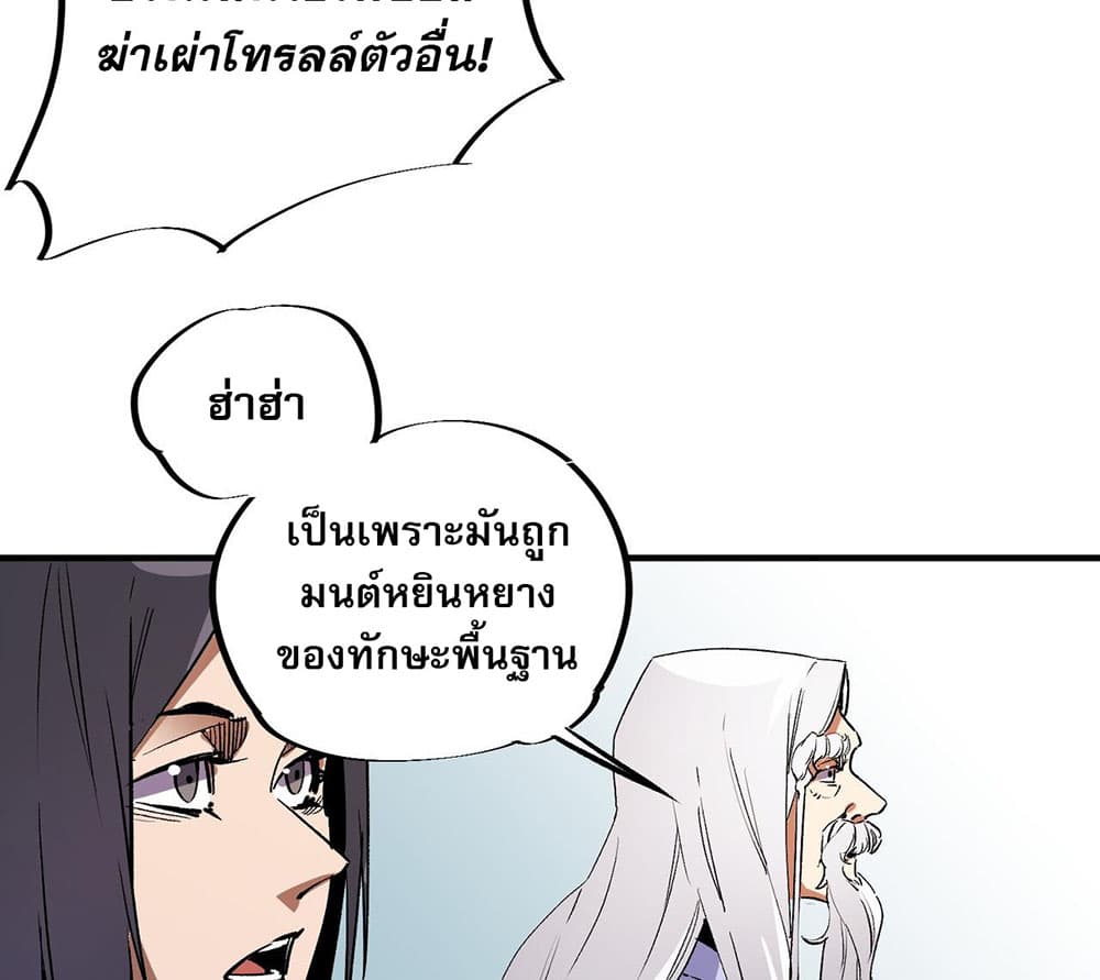 Job Changing for the Entire Population: The Jobless Me Will Terminate the Gods ฉันคือผู้เล่นไร้อาชีพที่สังหารเหล่าเทพ 14-14