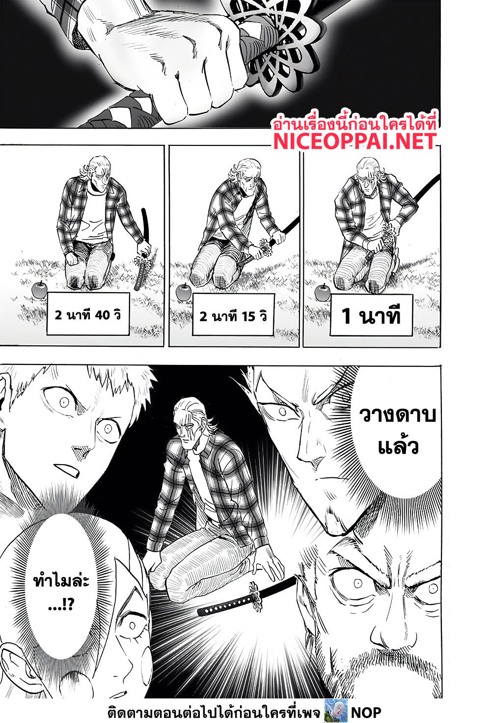 One Punch Man 189-ลองฟัน