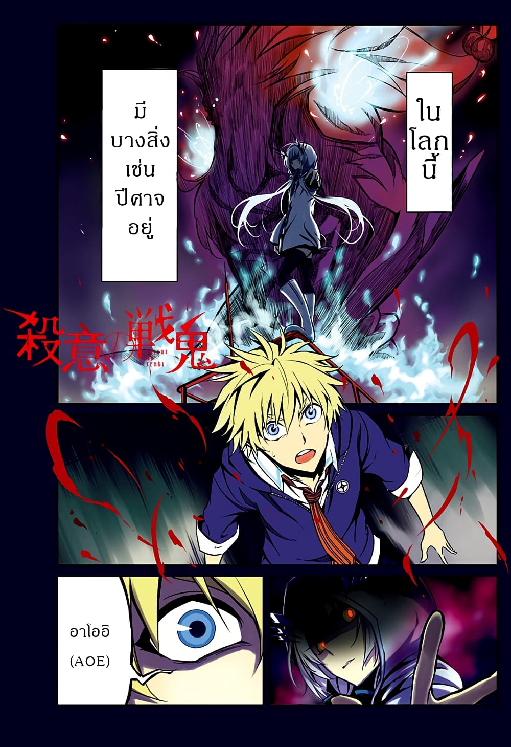 Satsui no Senki 1-1