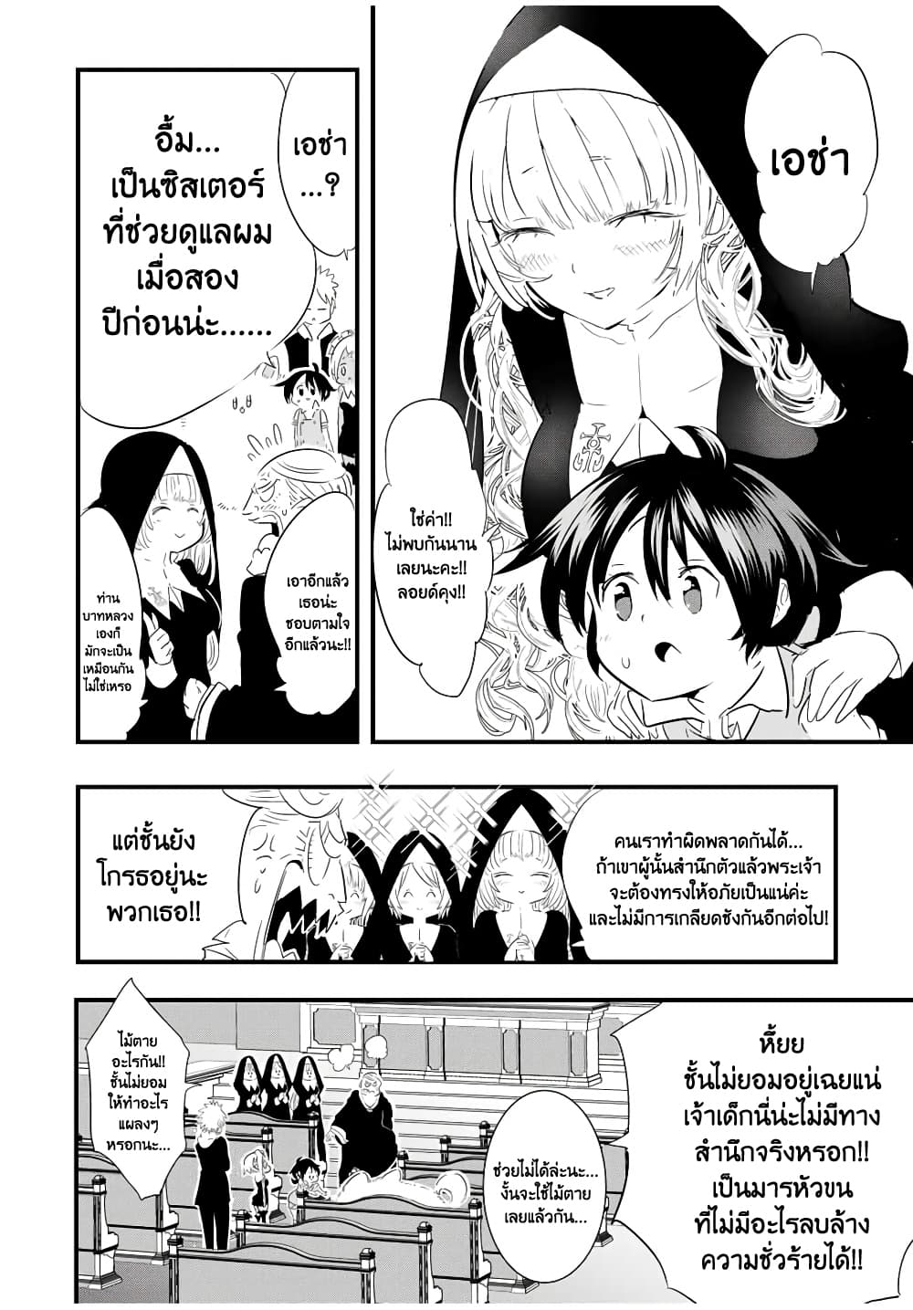 Tensei Shitara dai Nana Ouji dattanode, Kimamani Majutsu o Kiwamemasu 43-43