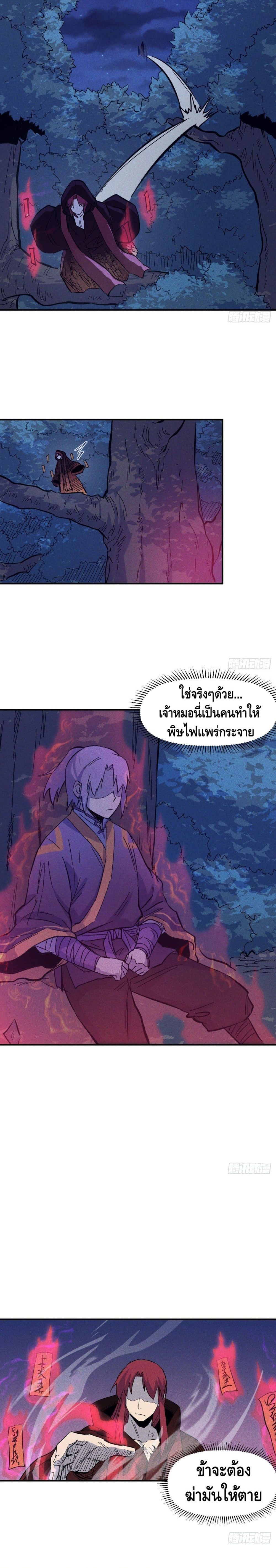 The Strongest Emperor 21-21
