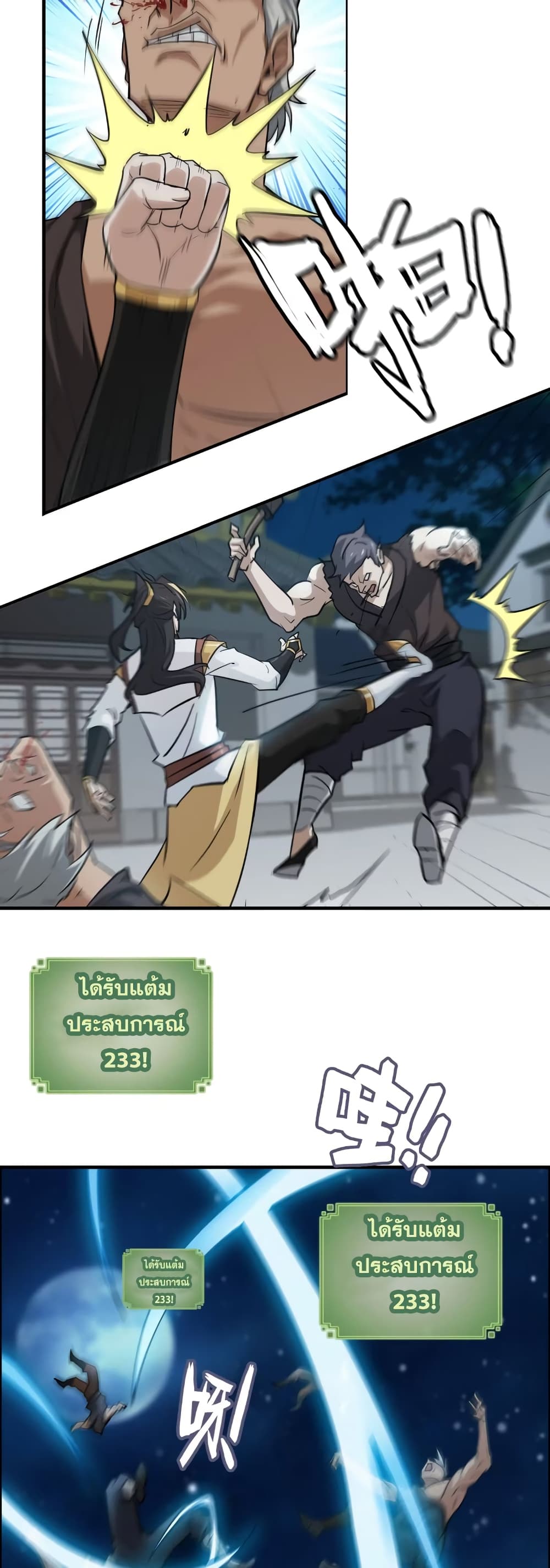 Immortal Cultivation is Just Like This ชีวิตนี้ขอฝึกเป็นเซียนให้ฟ้าเห็น 15-15