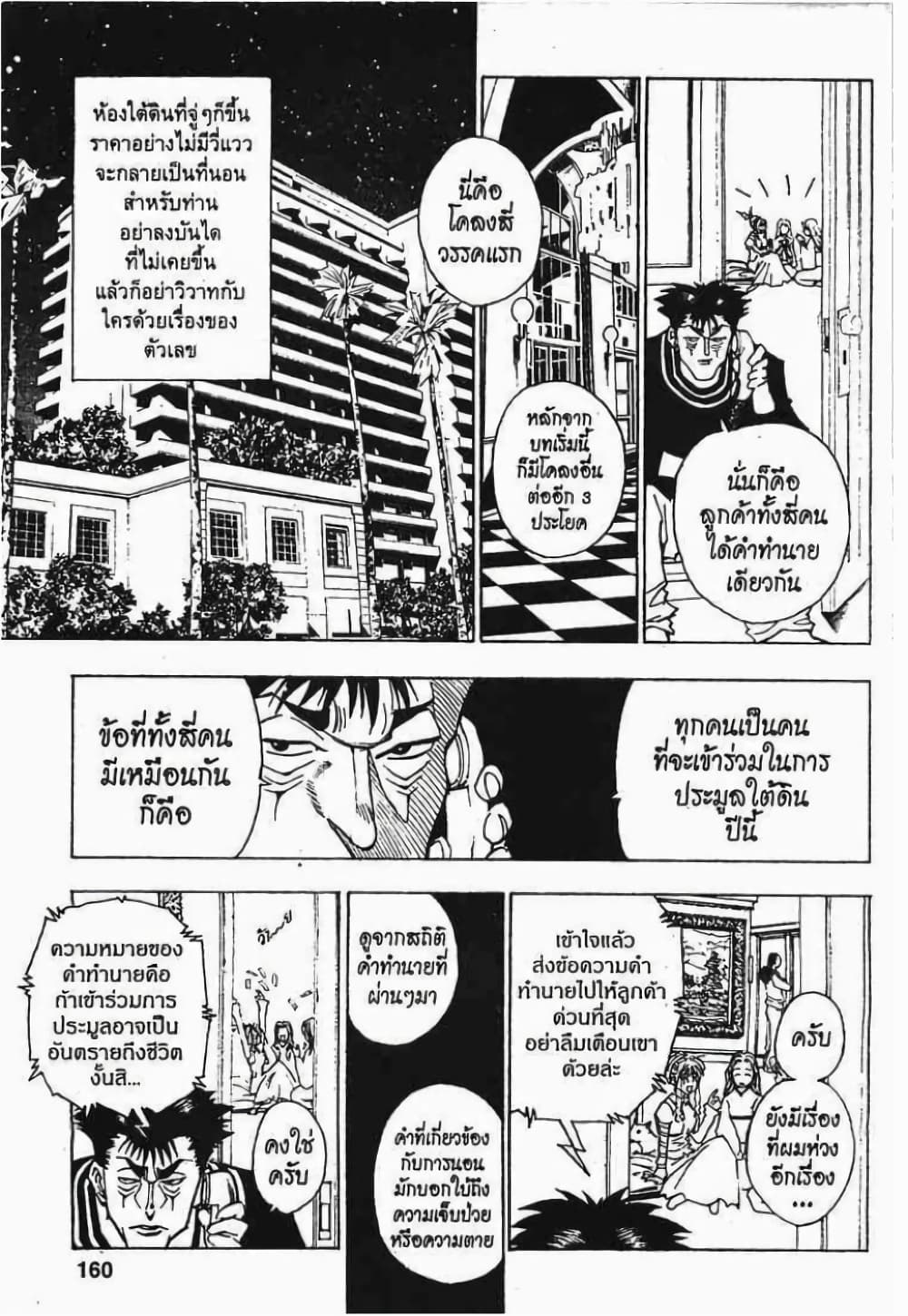 Hunter X Hunter 72-72