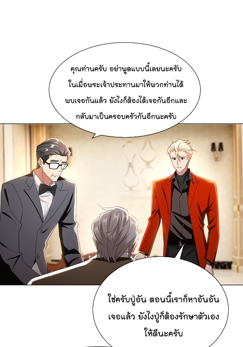 Game of Affection เกมเสน่หาของคุณชายเถาลู่ 98-98