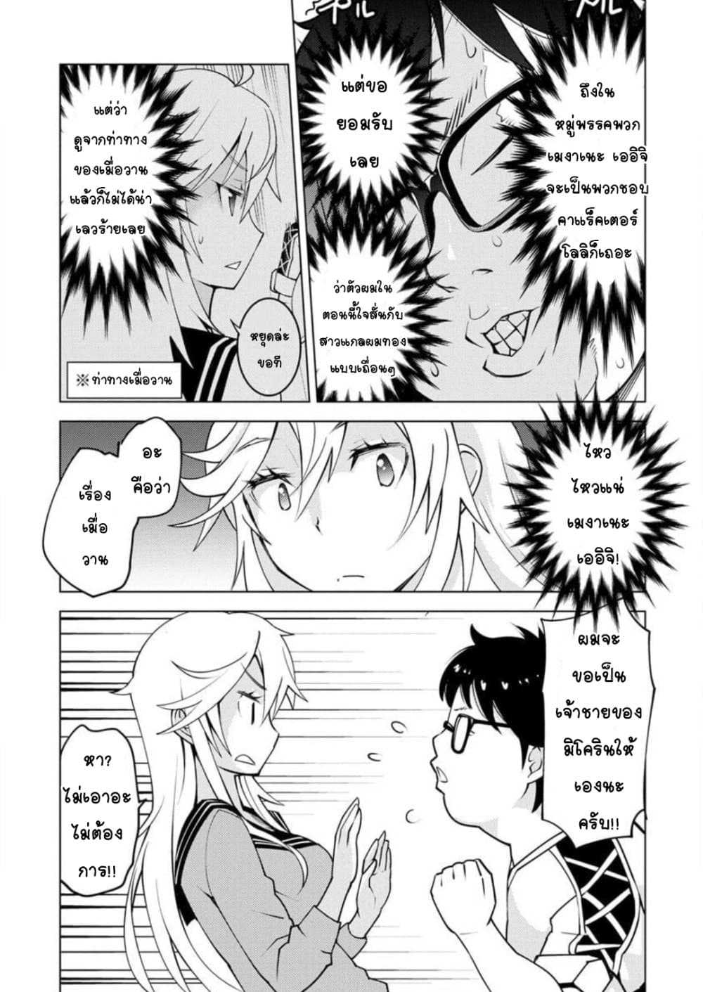 Class Teni de Ore dake Haburareta node, Doukyuusei Harem Tsukuru Koto ni Shita 6-6