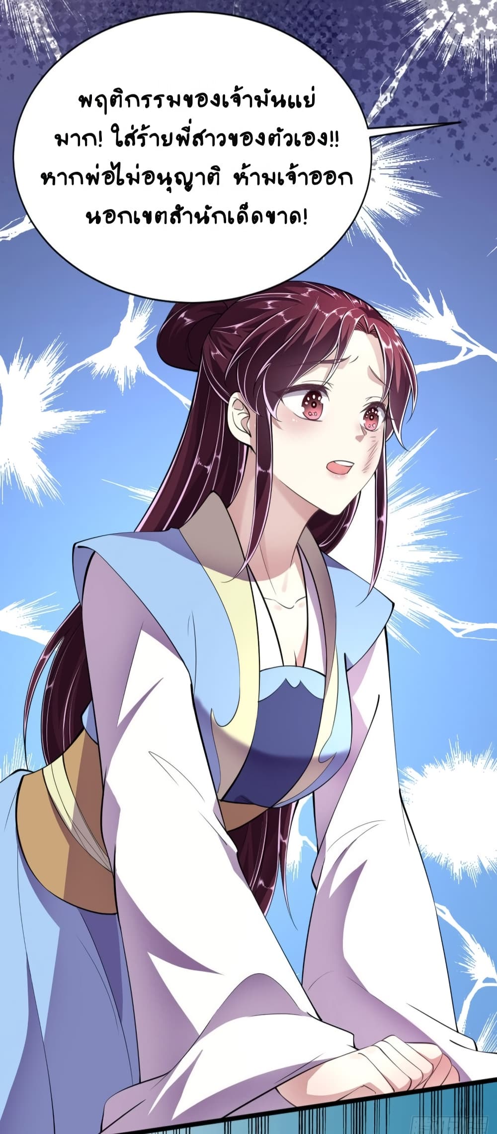 Feng Yuxie King เฟิงหยูราชันย์จอมชั่วร้าย 13-13