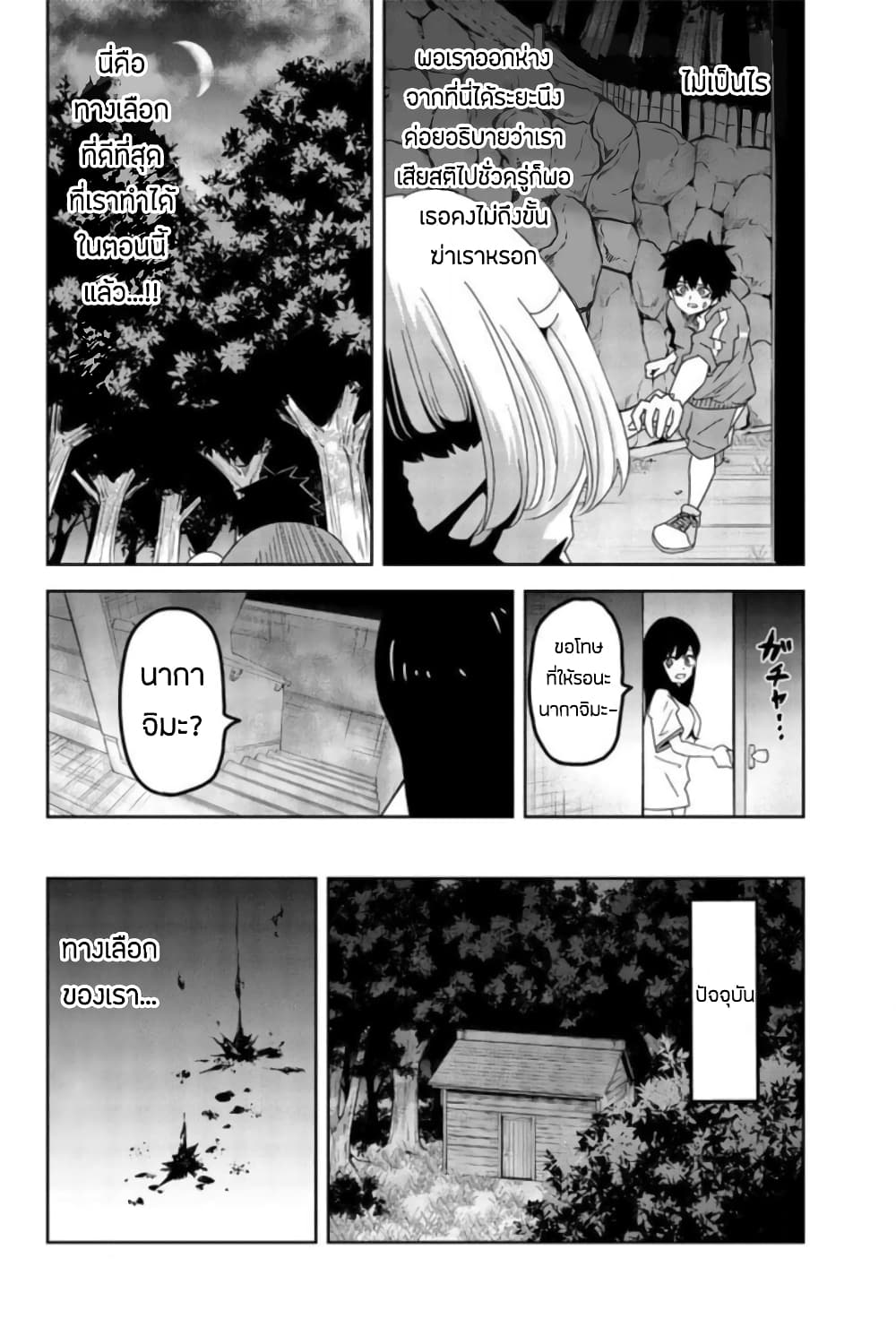 Ijimeru Yabai Yatsu 37-ทางเลือกอยู่หรือตาย