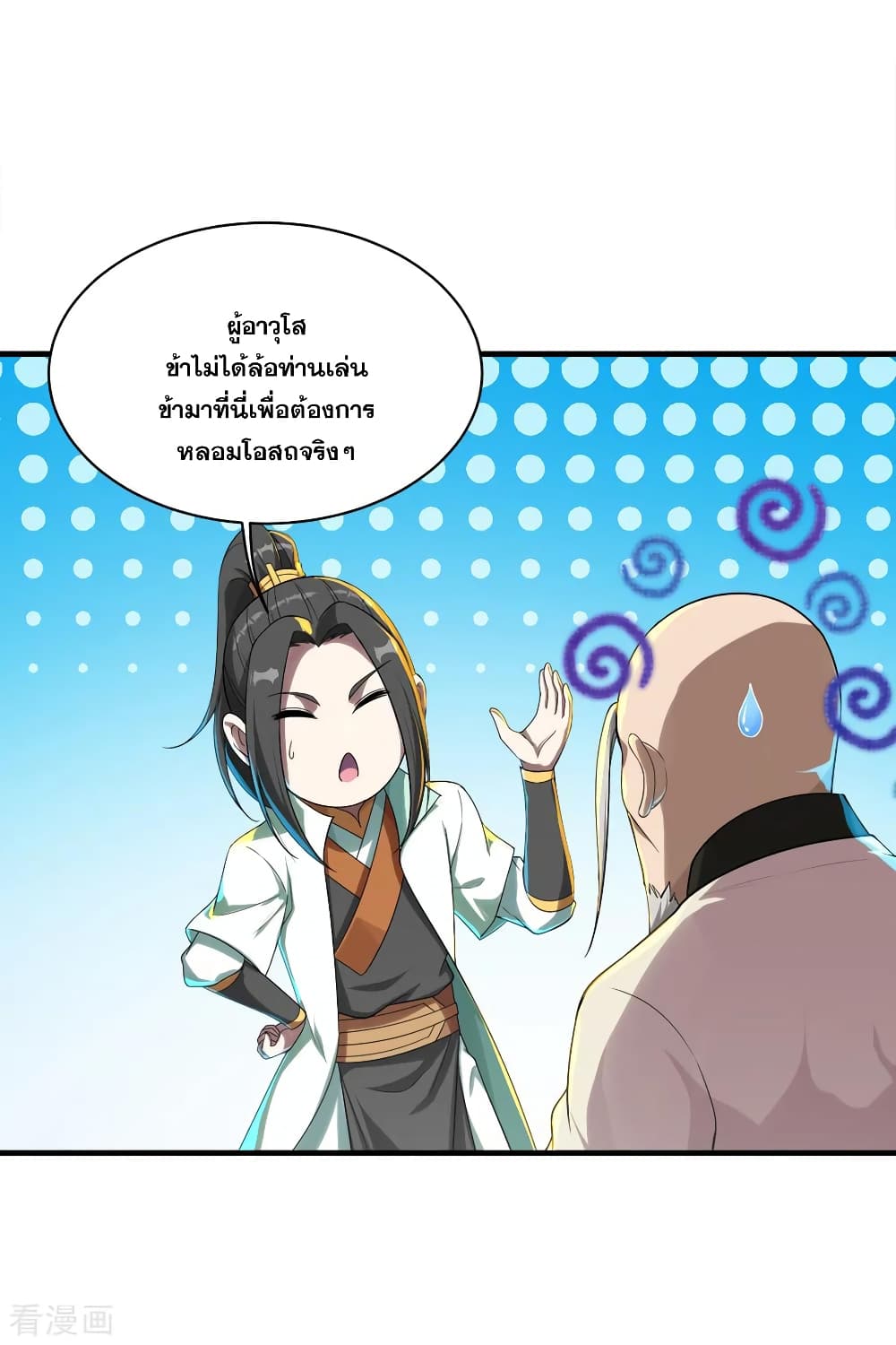 Matchless Emperor  เทพอสูรสยบฟ้า 78-หลอมโอสถ