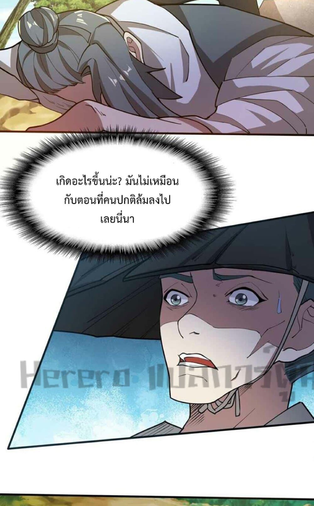 Super Warrior in Another World ทหารเซียนไปหาเมียที่ต่างโลก 243-243