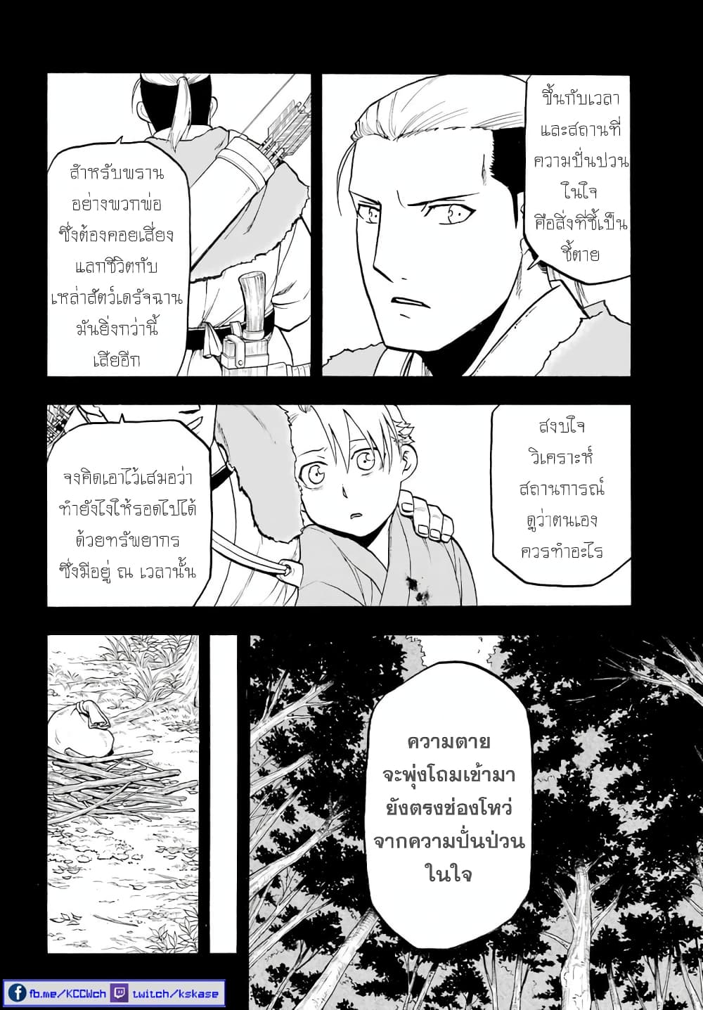Yomi no Tsugai 9-อาซะ กับ “ไข”