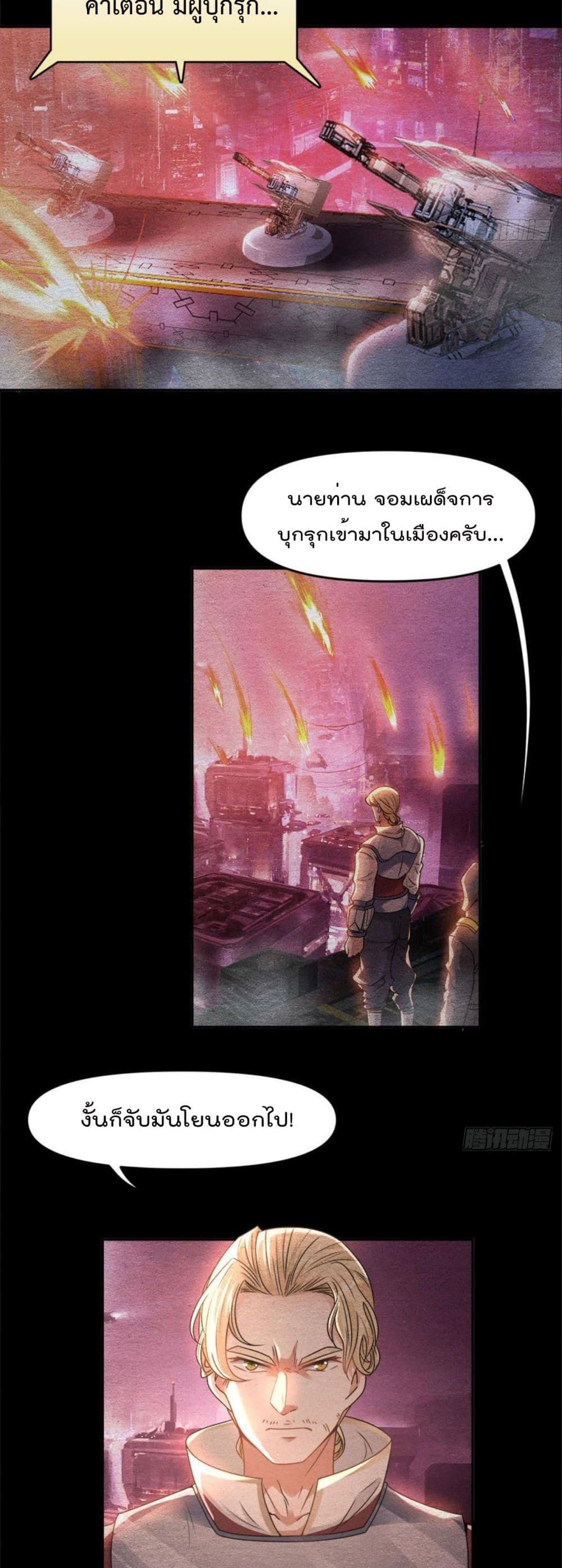 Billion World Invasion ล้านโลกา สยบเพียงข้า 17-17