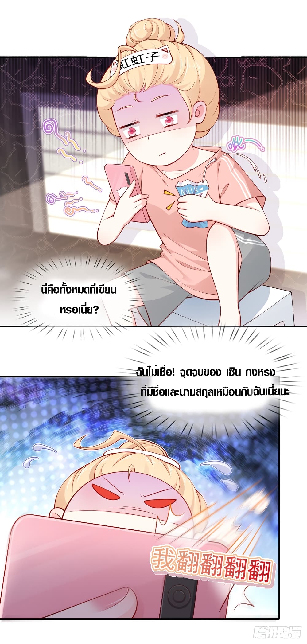 I Became the Villain's Wife 3-3