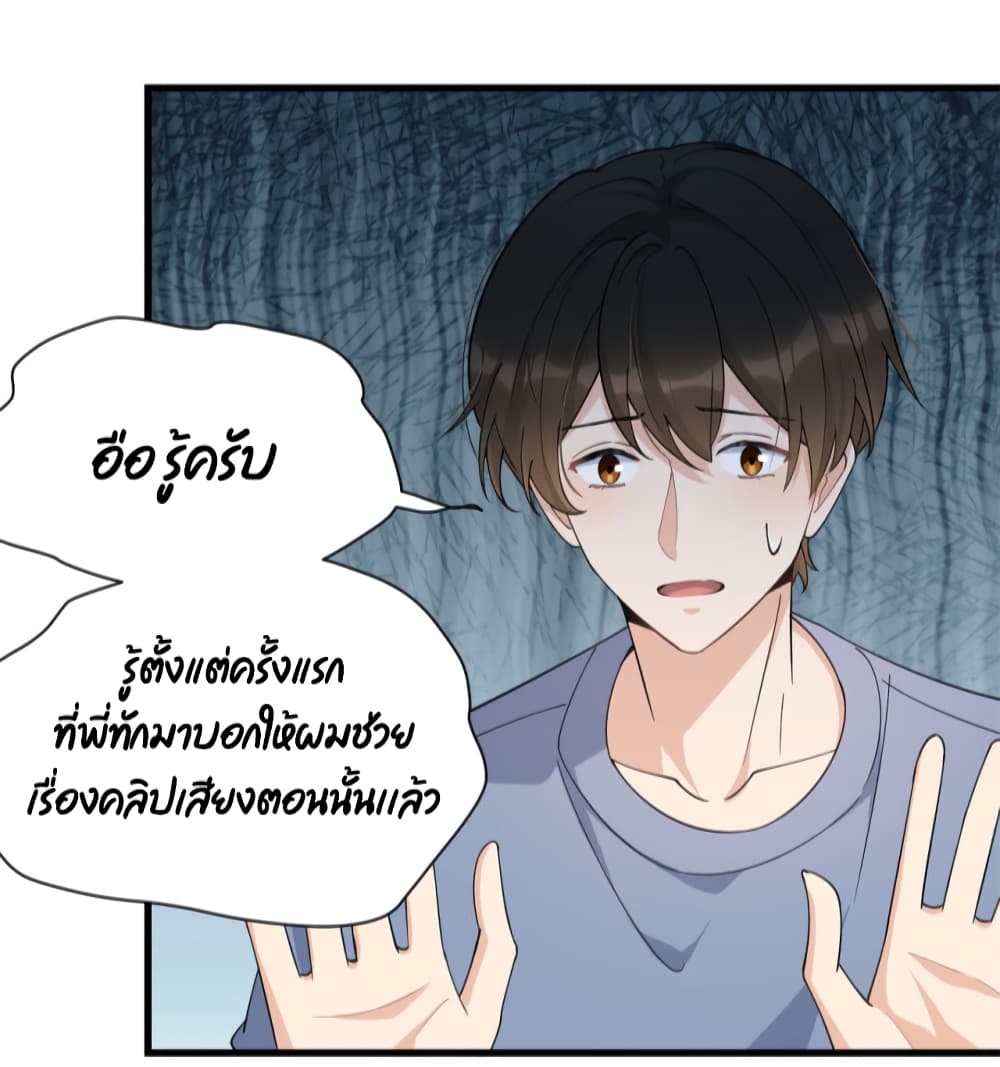 Remember Me? จำฉันได้หรือเปล่า? 131-131