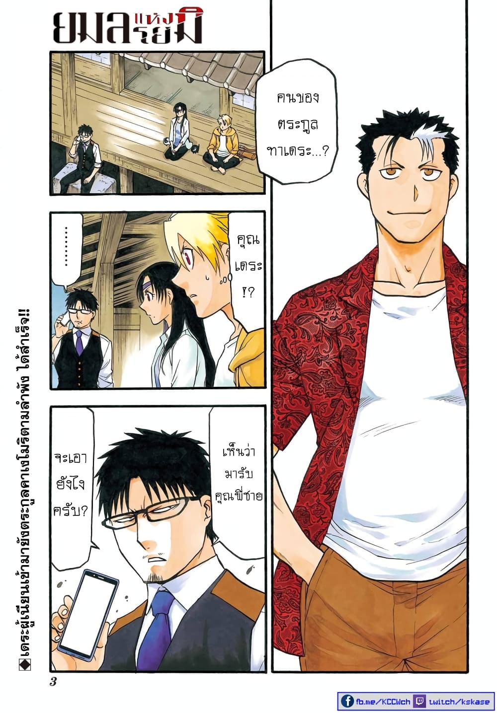 Yomi no Tsugai 10-เพะดำ และ เพะขาว