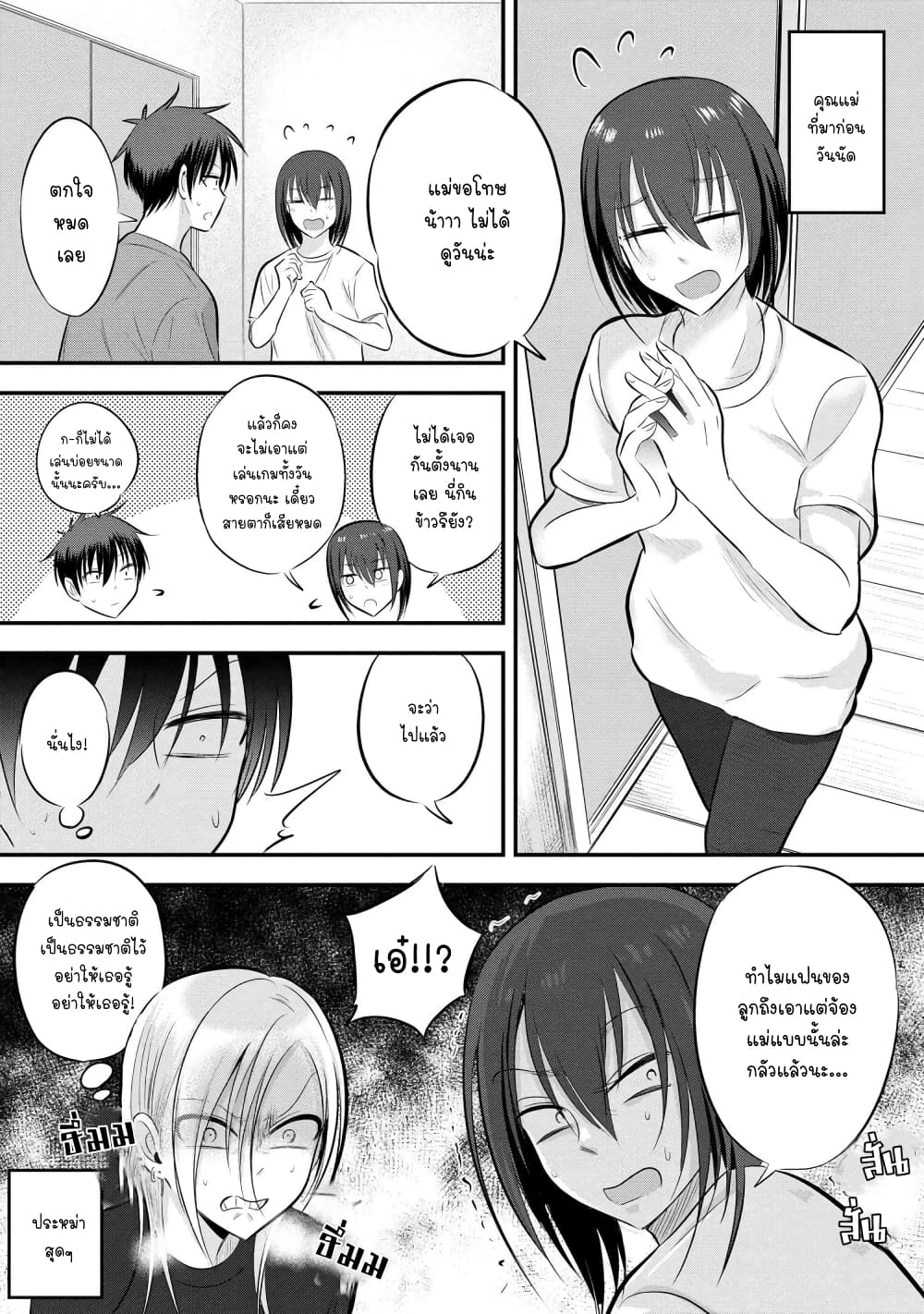 Kaette kudasai! Akutsu-san กลับบ้านเถอะครับ, คุณอาคัตสึ! 82-82