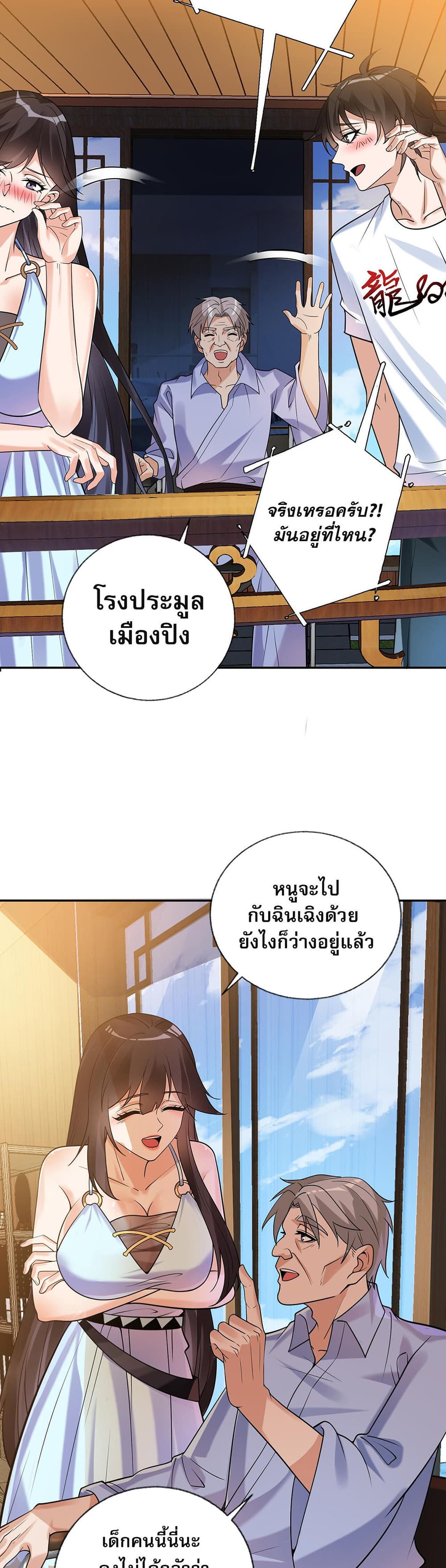 My Wife Is Rich and Beautiful แฟนของผมทั้งสวยและรวยมาก 5-5