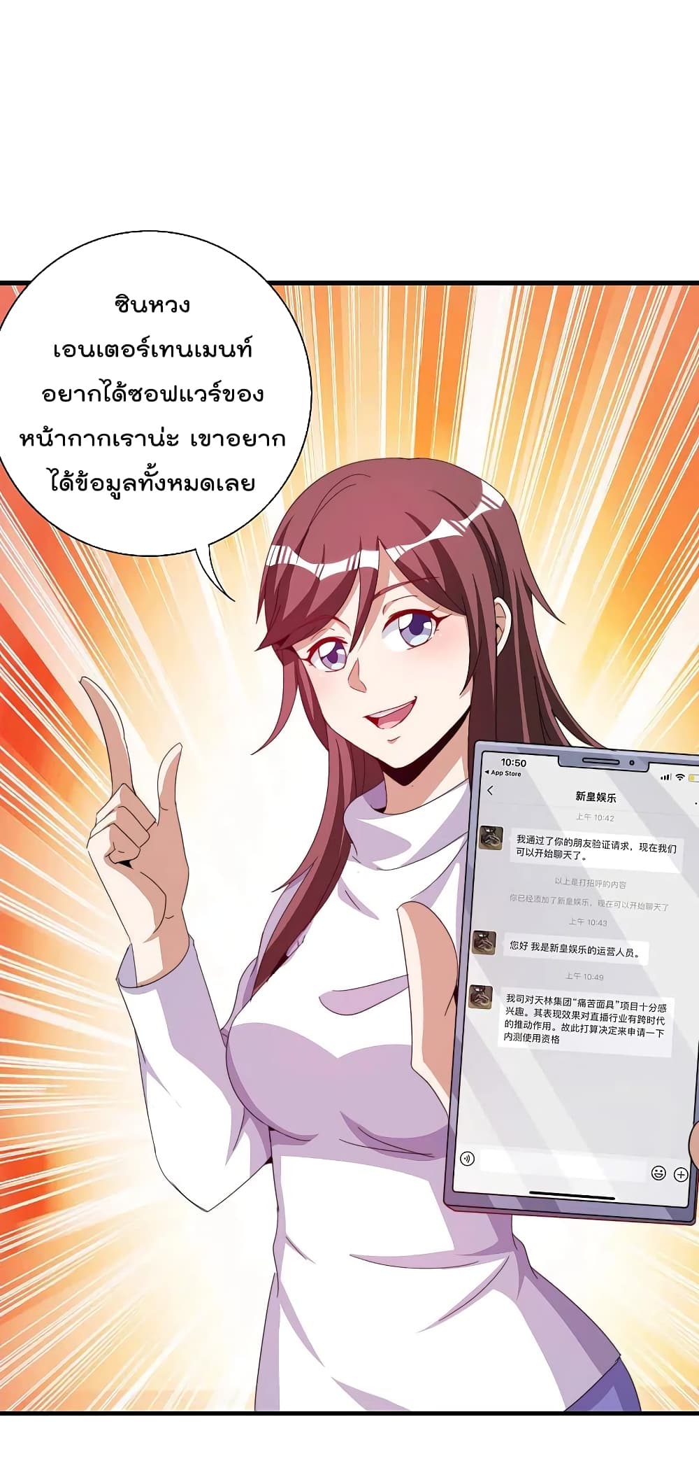 I am The Richest  in The World ข้านี่แหละจะรวยที่สุดในโลก! 260-260
