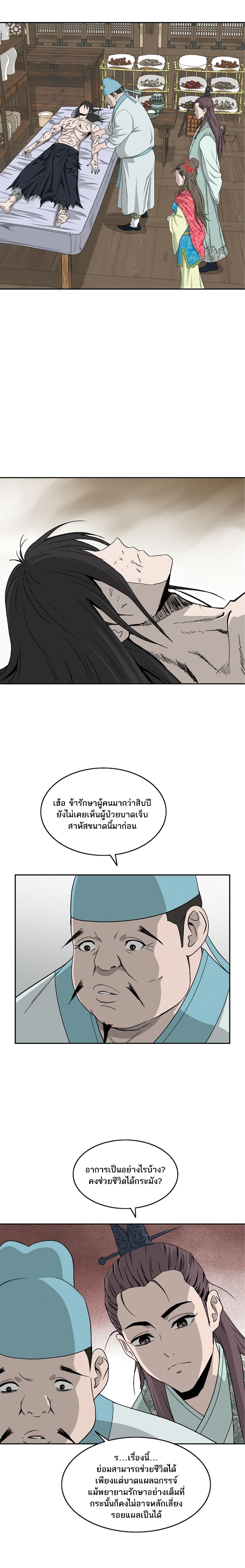 Bowblade Spirit เกาทัณฑ์สะท้านภพ 76-76