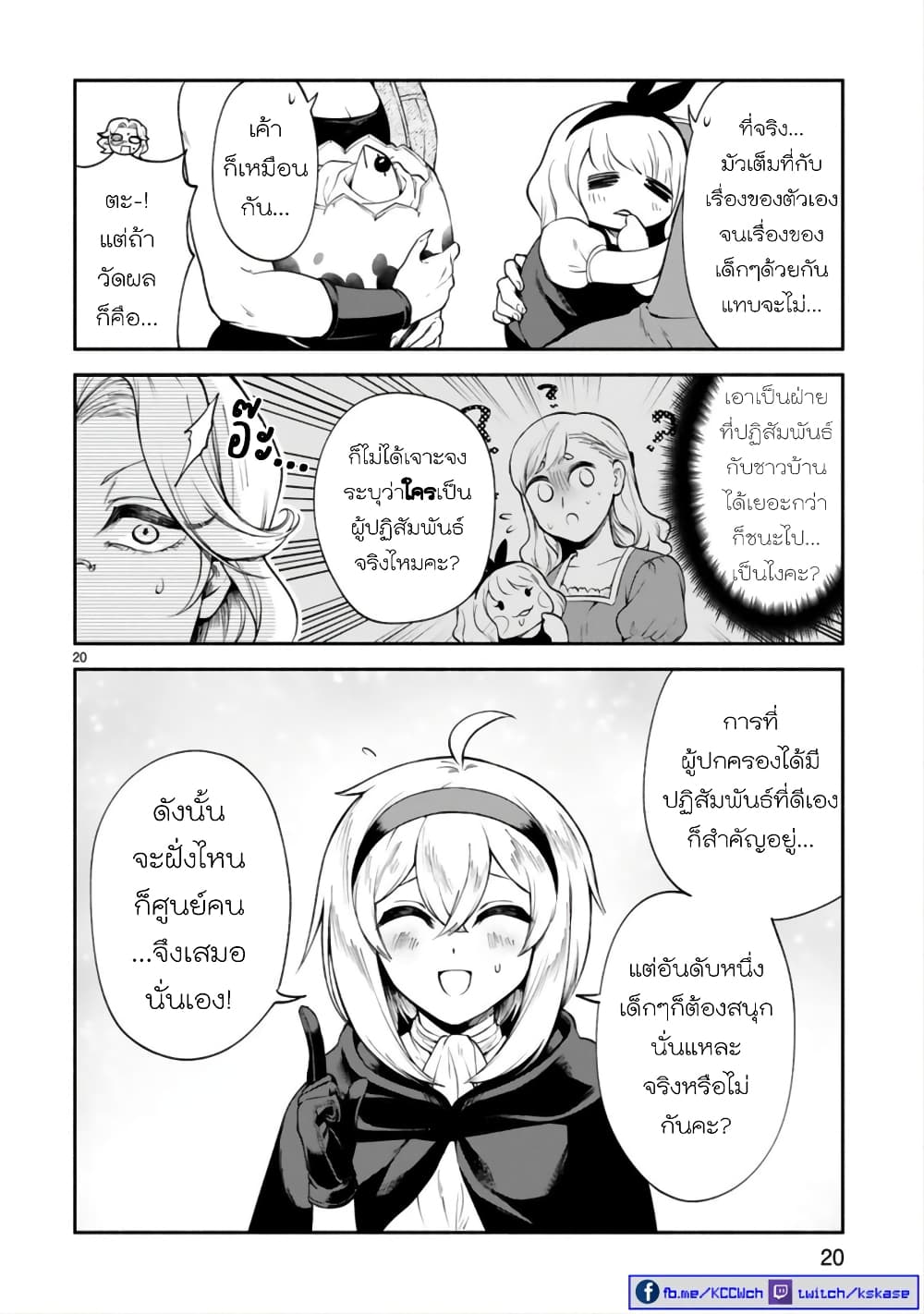 Dekoboko Majo no Oyako Jijou ครอบครัวเพี้ยนๆของแม่มด คุณแม่เป็น S คุณลูกเป็น XXL 25-25